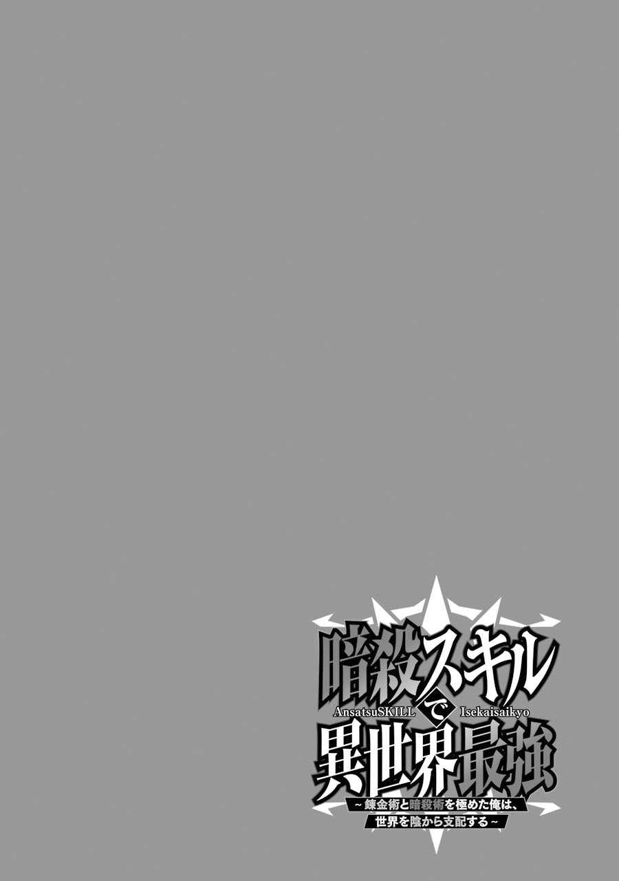 Ansatsu Skill de Isekai Saikyou: Renkinjutsu to Ansatsujutsu o Kiwameta Ore wa, Sekai o Kage kara Shihai suru Chapter 2.1 2